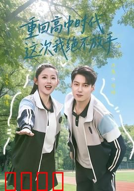 《逆袭青春：草根的逆袭战》