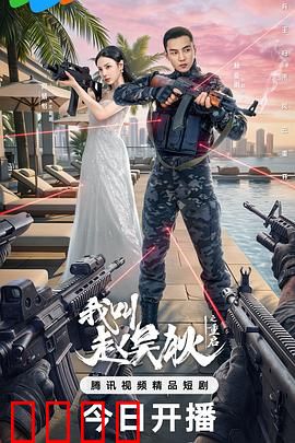 我叫赵吴狄之重启：时空救赎