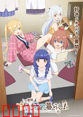 漫画咖啡屋的逆袭！平凡少女的东京热血物语：梦想照进现实