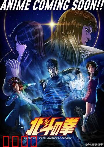 北斗神拳：世纪末的救世主