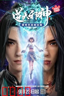 逆天邪神3D：少年逆天改命