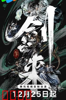 剑来第二季：剑气长城风云起