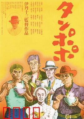 蒲公英：拉面人生