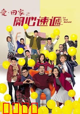 爱·回家之开心速递：熊家笑料多
