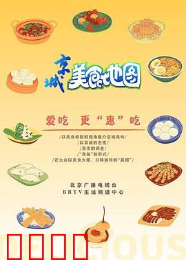 京城美食风暴：暗战后厨