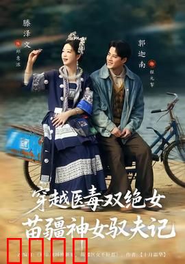 穿越医毒双绝女：毒手仁心逆袭路