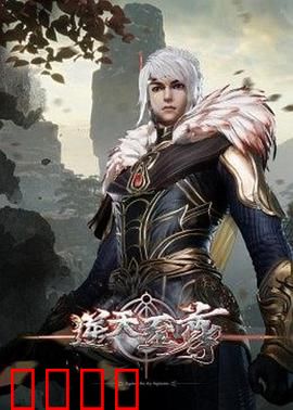 逆天至尊：重返巅峰
