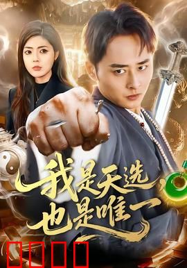 我是天选，也是唯一：救世者的孤独