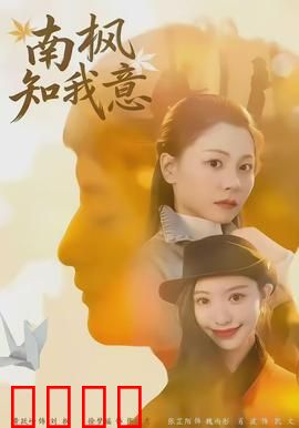 南枫知我意：错过的十年告白