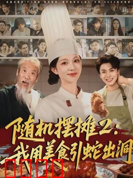 随机摆摊2：命运赌注
