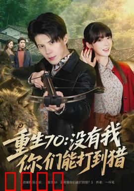重生70：逆袭商海