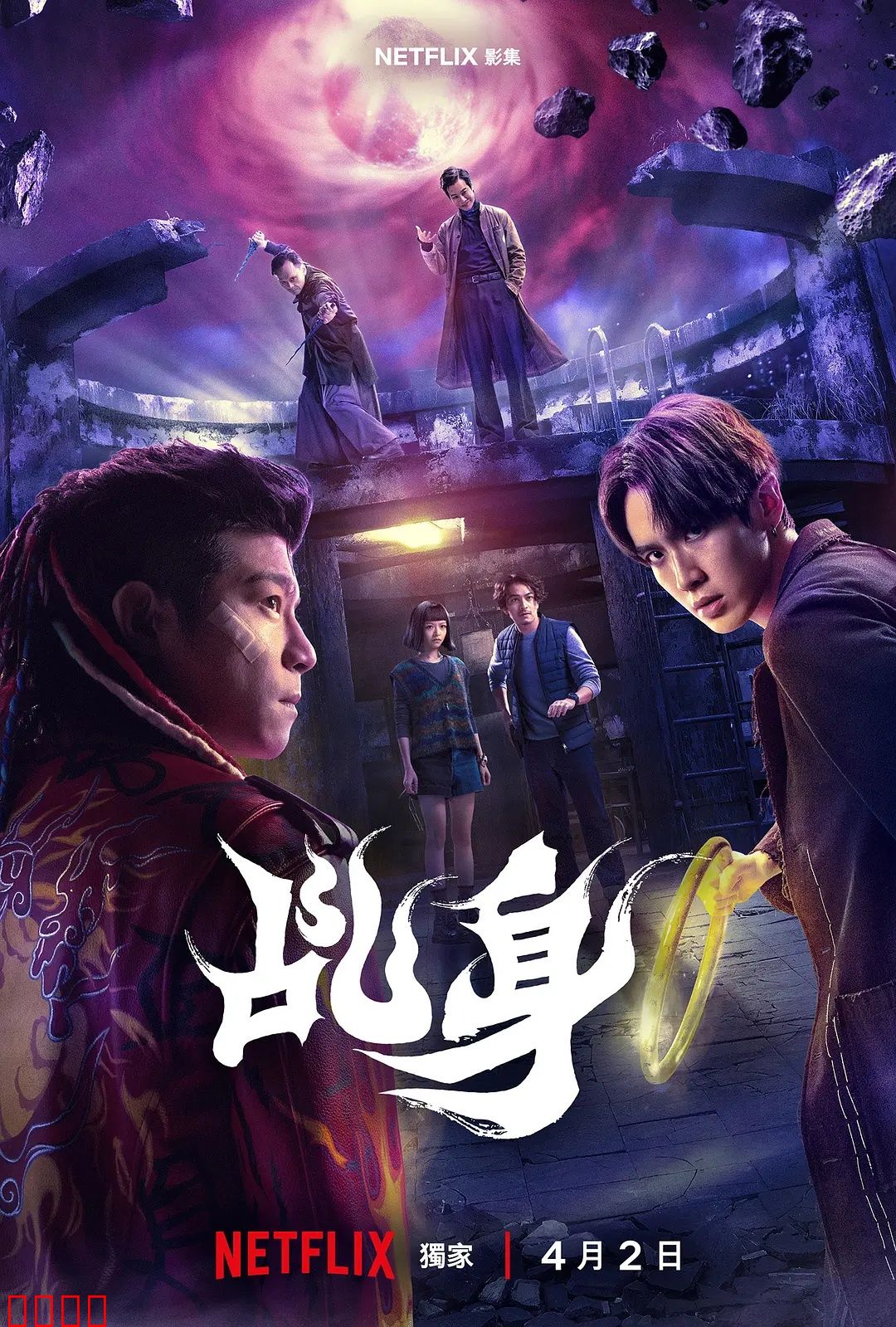 乩身：灵童降世