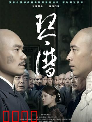 琴魂对决：琴魔争霸