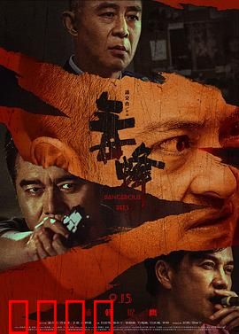 毒蜂：致命毒刺
