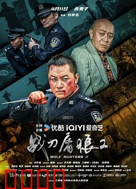 战刀屠狼2：生死缉毒