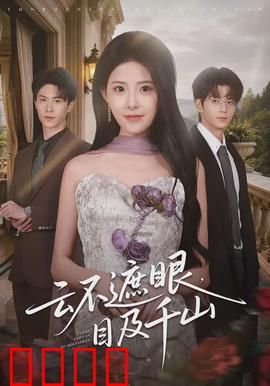 云破天惊：复仇者的觉醒