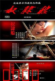 奴隶船：自由之血