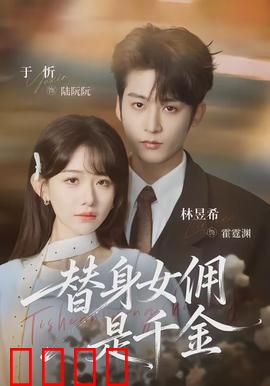 千金女佣：反转千金卧底