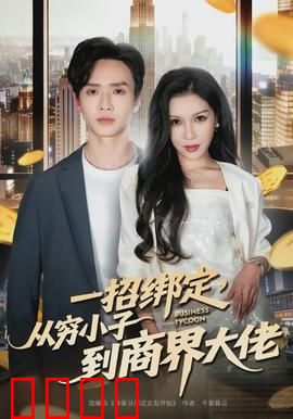 醉卧美人膝：一剑定乾坤