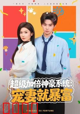 超级加倍神豪系统：财富暴增