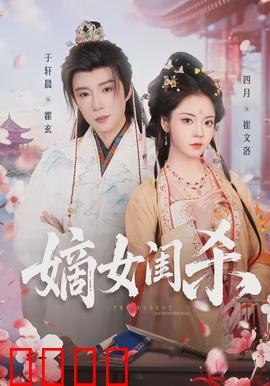 嫡女闺杀：重生复仇记