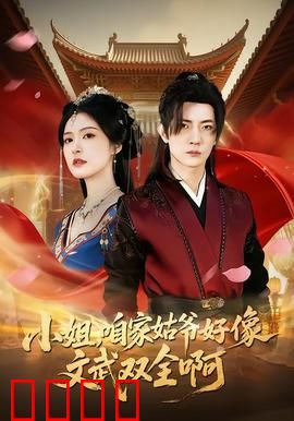 《小姐，咱家姑爷竟是绝世战神！》：废柴逆袭