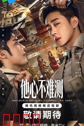 他心不难测：读心者逆袭