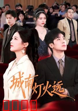 城南灯火远：旧城最后的守夜人
