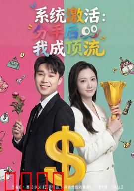 系统激活：虚拟觉醒