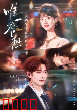 唯一奢想：爱到极致是放手