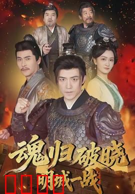 魂归破晓：轮回之迷