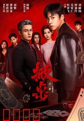 掀桌：绝望中的反击