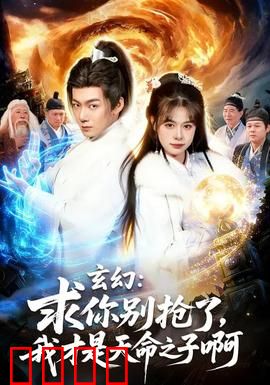 玄幻：命运之轮
