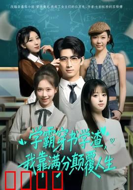 学渣逆袭！满分风暴席卷人生！：疯狂学习系统