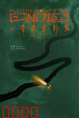一条道走到黑：孤胆复仇路