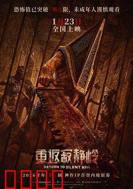 重返寂静岭：迷雾重现
