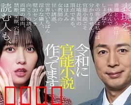 在令和时代写官能小说：欲望与文字的碰撞