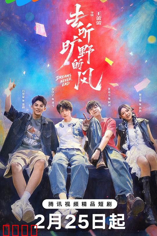 去听旷野的风：灵魂的放逐