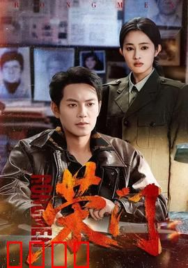 荣门：兄弟阋墙