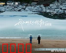 我和朋友的假期：荒野求生
