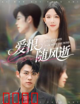 爱恨随风逝：难以释怀的往事