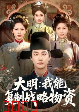 大明：末代皇权