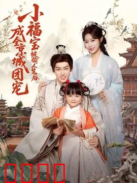 《京城团宠：独宠令