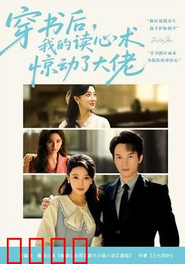 穿书后，我的读心术惊动了大佬：逆天改命