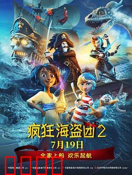 疯狂海盗团2：勇闯诅咒岛