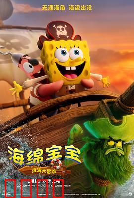 海绵宝宝：勇闯贝壳城