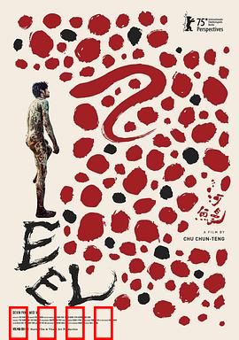 河鰻：人与鱼之间