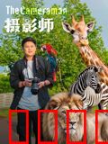 摄影师2026：未来之眼