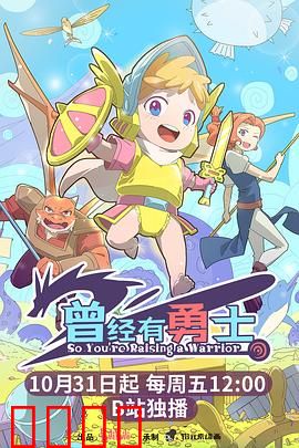 曾经有勇士：破碎的家庭