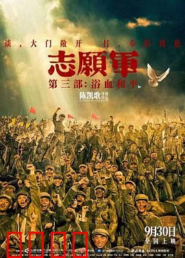 志愿军：热血出征
